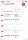 3月22日の漢字問題の問題用紙