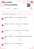 3月23日の漢字問題の問題用紙