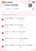 3月24日の漢字問題の問題用紙