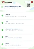 3月25日の漢字問題の答え・解説