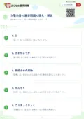 3月26日の漢字問題の答え・解説