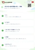 3月29日の漢字問題の答え・解説