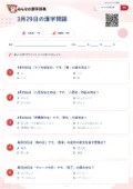 3月29日の漢字問題の問題用紙