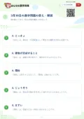 3月30日の漢字問題の答え・解説