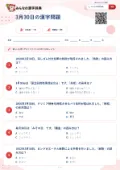 3月30日の漢字問題の問題用紙