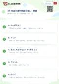 3月31日の漢字問題の答え・解説