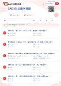 3月31日の漢字問題の問題用紙