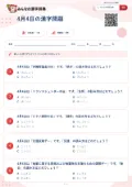 4月4日の漢字問題の問題用紙
