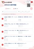 4月5日の漢字問題の問題用紙