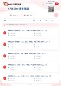 4月6日の漢字問題の問題用紙