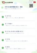 4月7日の漢字問題の答え・解説