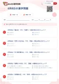 4月8日の漢字問題の問題用紙