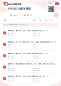 4月10日の漢字問題の問題用紙