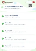 4月11日の漢字問題の答え・解説