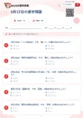 4月12日の漢字問題の問題用紙