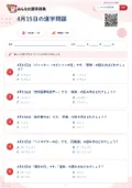 4月15日の漢字問題の問題用紙