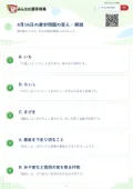 4月16日の漢字問題の答え・解説