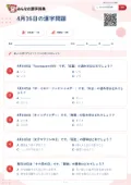 4月16日の漢字問題の問題用紙