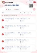 4月19日の漢字問題の問題用紙