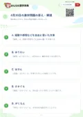 4月20日の漢字問題の答え・解説