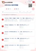 4月20日の漢字問題の問題用紙
