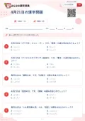 4月21日の漢字問題の問題用紙