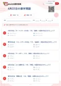 4月22日の漢字問題の問題用紙