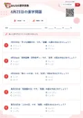 4月23日の漢字問題の問題用紙