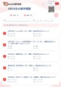 4月24日の漢字問題の問題用紙