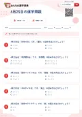 4月25日の漢字問題の問題用紙