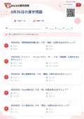 4月26日の漢字問題の問題用紙