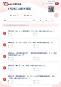 4月28日の漢字問題の問題用紙