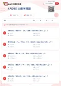 4月29日の漢字問題の問題用紙