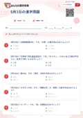 5月1日の漢字問題の問題用紙
