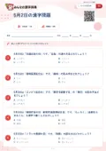 5月2日の漢字問題の問題用紙