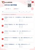 5月3日の漢字問題の問題用紙