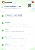 5月4日の漢字問題の答え・解説