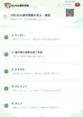 5月6日の漢字問題の答え・解説