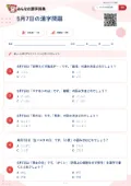 5月7日の漢字問題の問題用紙
