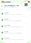 5月8日の漢字問題の答え・解説