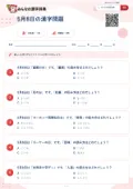 5月8日の漢字問題の問題用紙