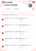 5月9日の漢字問題の問題用紙