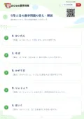 5月11日の漢字問題の答え・解説