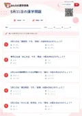 5月11日の漢字問題の問題用紙