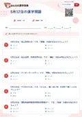 5月12日の漢字問題の問題用紙