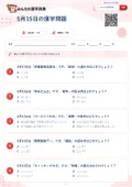 5月15日の漢字問題の問題用紙