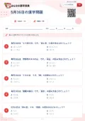 5月16日の漢字問題の問題用紙
