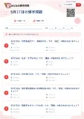5月17日の漢字問題の問題用紙