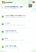 5月18日の漢字問題の答え・解説