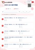 5月21日の漢字問題の問題用紙